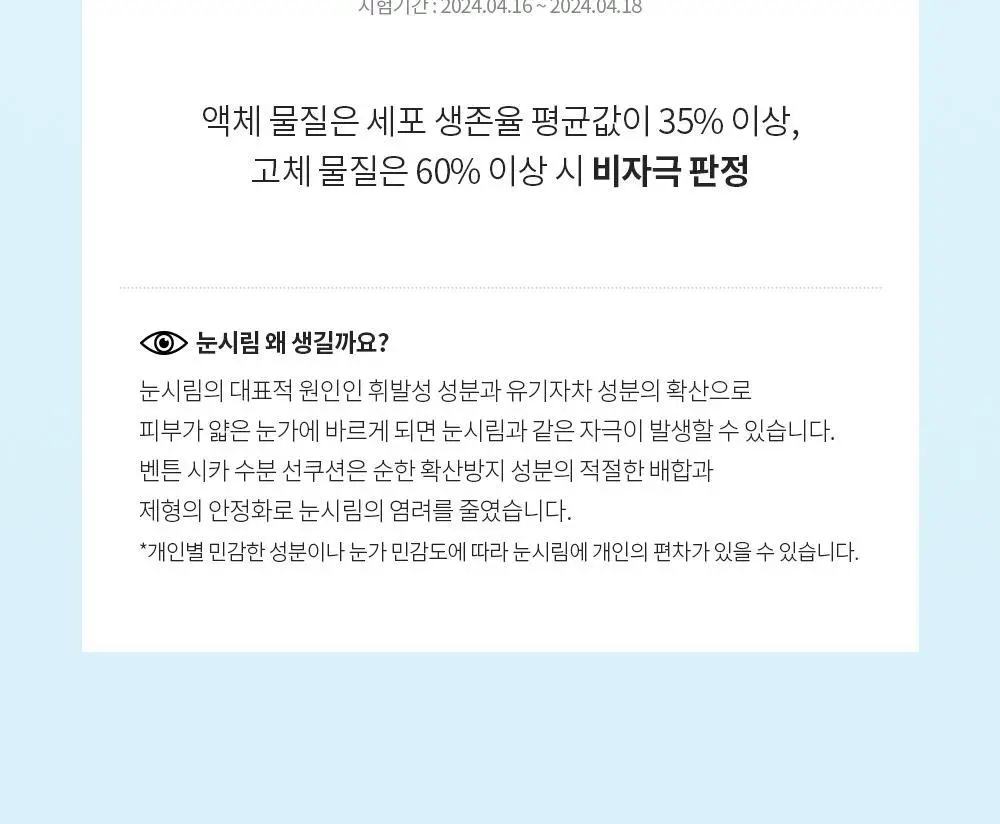 [수분 선크림] 벤튼 시카 수분 선쿠션 SPF50+/PA++++ 15g 상세페이지 71